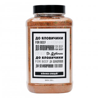 Смесь специй к говядине, 500 г