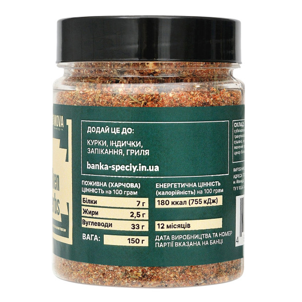 Суміш спецій Beer Chicken Herbs, 150 г