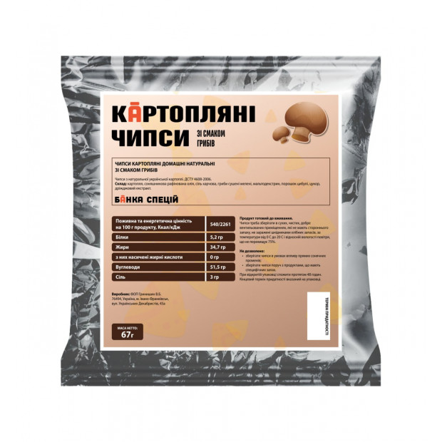 Чипси картопляні зі смаком грибів