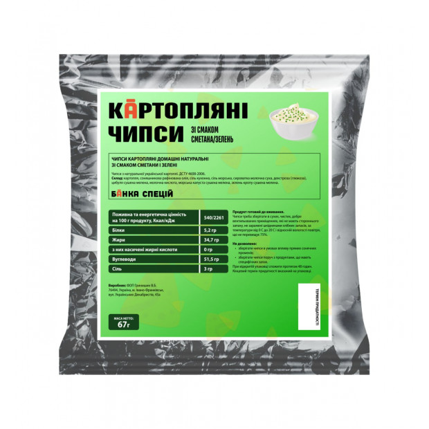 Чипси картопляні зі смаком сметана і зелень