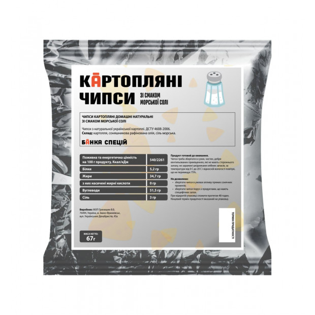 Чипсы картофельные с морской солью